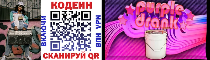 наркотики Чапаевск Codein напиток Lean (лин)